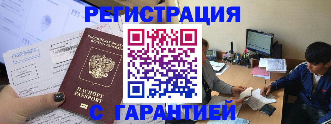 прописка в Реже
