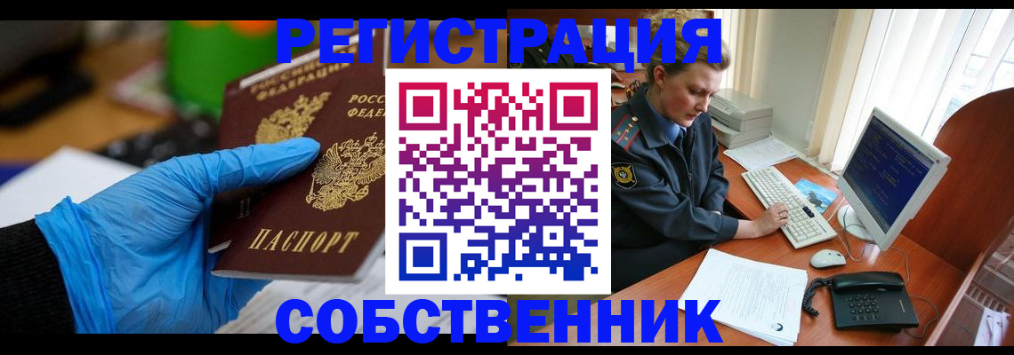 временная регистрация законно в Реже
